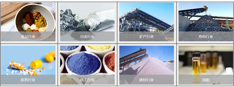 臥式氣流篩 臥式氣流篩適用行業(yè)